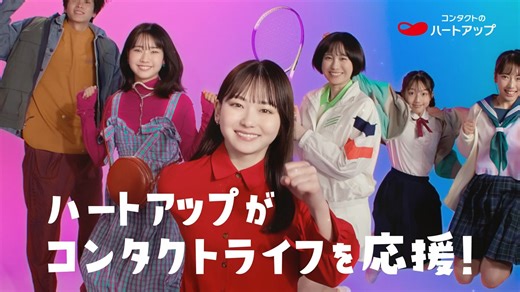 ハートアップCM 2025 ねぐせ。「愛のサブスクVer」山田杏奈「見えるヨロコビ」篇 （15'）
