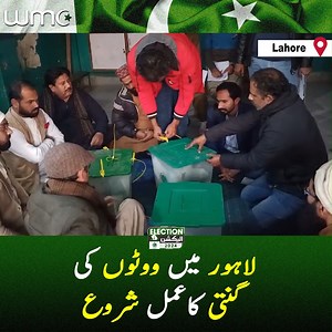 Vote Count Begins in Lahore, Punjab. #WMC #Punjab #VoteCount #PTI #PMLN #PPP #Election2024 | WMC Women Media Center | Facebook