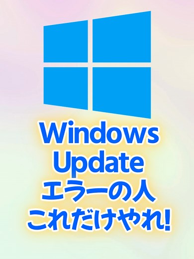 Windows Updateが終わらない時の最終奥義