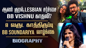 Bigg Boss Soundarya Biography | Soundariya Nanjundan Personal, Love & Lesbian Controversy #soundarya #biography #soundariyananjundan #biggbosstamil #cinesamugam | Cine samugam