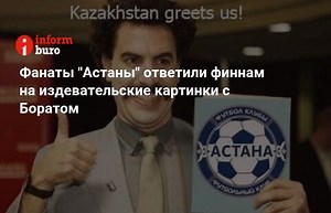 Фанаты "Астаны" сняли видео в ответ на выпады фанатов "ХИК"