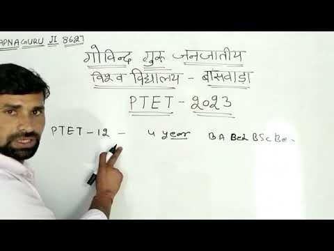 जाने PTET के FORM के बारे में | PTET FORM प्रारम्भ