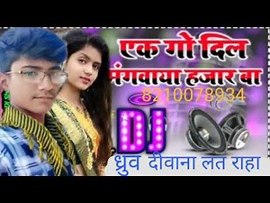 Dhruv Deewana Lat Raha एक एगो गो दिल मंगवाया हजार बार