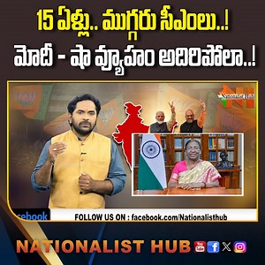 Modi-Shah Strategy In Three States CM Selection..? Narendra Modi BJP Telangana #modi #amitshah #bjp #nationalisthub | Nationalist Hub