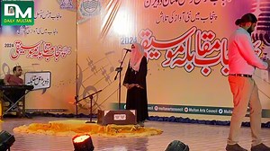 پہلا پنجاب مقابلہ موسیقی ملتان آرٹس کونسل میں منعقد ہوا 07-05-2024 ملتان آرٹس کونسل میں پہلا پنجاب موسیقی مقابلہ منعقد ہوا جس میں مختلف شہروں سے سنگرز نے حصہ لیا اور اپنے ٹیلنٹ کا مظاہرہ کیا Multan Arts Council #dailymultan #MultanArtsCouncil #SingingCompetition #PunjabGovernment #multannews #Multan | Daily Multan