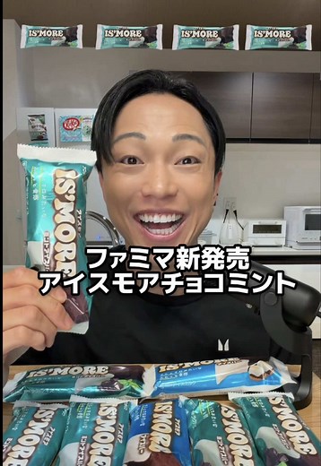 今日からファミマ先行発売開始‼️ マシュマロみたいなアイスからチョコミントが爆誕🍫 #アイスモア #チョコミント #新発売 ##アイス#ASMR