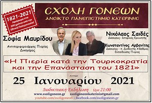 "Η Πιερία κατά την Τουρκοκρατία και την Επανάσταση του 1821" - Ορθοδοξία News Agency