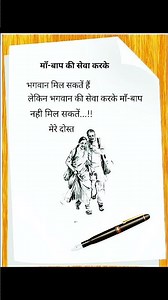 मां बाप की सेवा कर के 🙏 #love #shortsfeed #motivation #viral #facts #youtubeshorts #shorts #short