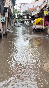 Kuchh Ghantey Di Barsaat To Baaad Jalandhar = Jal De Ander 🤣 #jalandhar #rain #monsoon #jalandharblogger #jalandharcity #jalandharwale | Jalandhar Wale