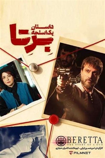 ‌Beretta (2025-2026) - TV Show