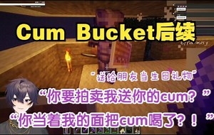 【shoto熟/0716】受害大冤种朋友当着shoto的面，把他送的生日礼物cum bucket一口干了