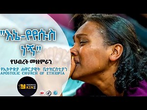 APOSTOLIC ETHIOPIAN CHURCH:SONGS WITH LYRICS