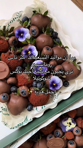 Choconilla على TikTok