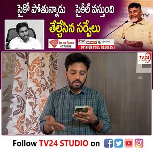 NewsX & India today Cvoter Survey Results on AP Elections 2024 | TDP | JSP | BJP | YCP | TV24Studio #APPolitics #2024elaction #TDP #Janasena #bjp #YCP | TV24Studio