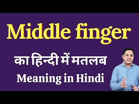 Middle finger meaning in Hindi | Middle finger ka kya matlab hota hai
