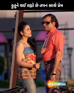 6.1K views · 40 reactions | Rutu Ne Thai Rahyo Chhe Tapan Sathey Prem | I Vs Me | Shemaroo Gujarati | Facebook