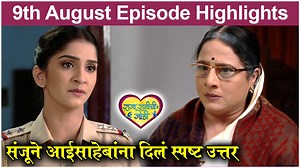 कलर्स मराठीवरील राजा रानीची ग जोडी या मालिकेत संजू अपर्णाच्या मामांच्या मागे लागल्याने आईसाहेब तिला त्याविषयी जाब विचारतात. तेव्हा संजू त्यांच्याशी खूप स्पष्टपणे बोलते. पण तिला यासगळ्यामागे अपर्णाचा डाव आहे हे पक्के माहित असतं म्हणून ती सत्याच्या मुळाशी जायचा निर्धार करते काय घडणार आजच्या भागात बघूया त्याची एक लक. | Rajshri Marathi