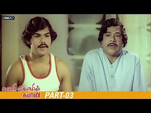 Kali Kovil Kabali Full Movie | Part 3 | Jaiganesh | Anuradha | R Sundaram | WAM India Tamil