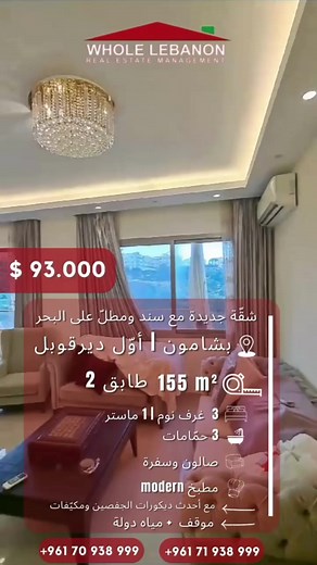 2K views | Whole Lebanon Real Estate on Reels | Facebook