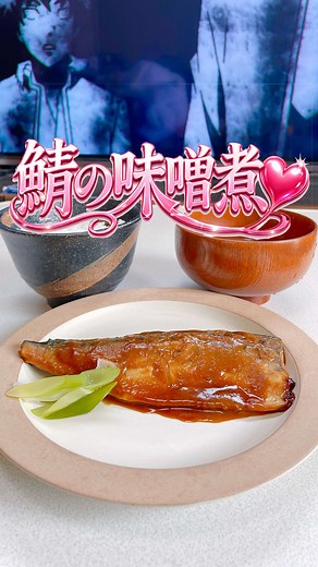 簡単に作れる鯖の味噌煮レシピ
