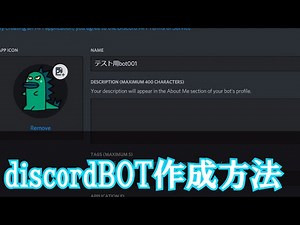 discordBOTの作り方