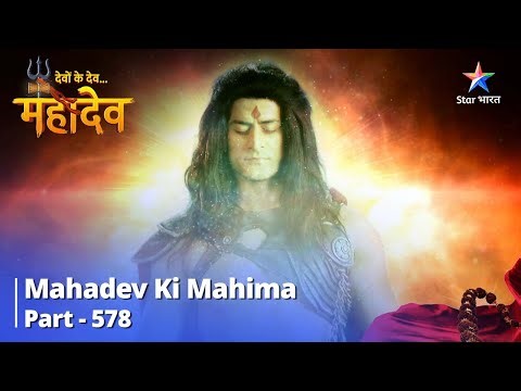देवों के देव...महादेव || Mahadev Ki Mahima Part 578 || Mahadev Ka Mool Swaroop Anant Hai!