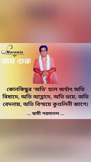 Joy guru maharaj swami paramananda 🙏🌹🙏 | Sukanta Das