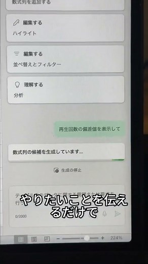 Excelの新機能Copilotで出来ること