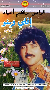 المرحوم براهيم أصياد - إفلي وينو Rais Brahim Asyad - Ifliyi Wino #تمازيغت #Tamazight #amarg #تشلحيت #امازيغية_وافتخر #imazighen #تكروبيت #morocco #casablanca #amazigh #tachlhit #rabat #tagroupit #marrakech #مغربية #هوارية | صوت النجوم - sawt noujoum