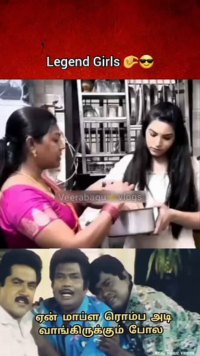 The girls 🤏😎 #thegirls #girlswillbegirls #funnygirl #aunty #auntylovers #doublemeaning #funnyreels #fish #pullingo #gaaji #gaajipost #theboys #reelsviral #reelitfeelit #reelkarofeelkaro #explorepage #viral #trendingreels #instagram #veerabaguvlogsversion2 #veerabaguvlogs | Veerabagu Vlogs