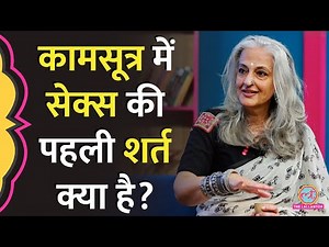 Sex Educator Seema Anand ने बताया Kamsutra में sex positions के बारे में क्या लिखा है? LT Baithki