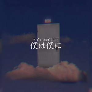 天国へ行こう 歌詞動画 — ドリームコア 曲紹介