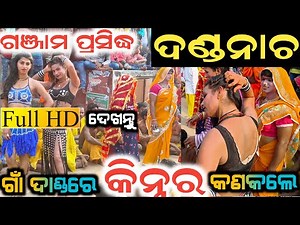 dandanacha dhulidanda ganjam kolidas pur - danda nacha 2022