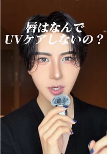 唇のUVケア方法｜UVシールドリップで縦ジワ・ボリューム対策