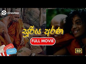 Sooriya Arana (2004) | සූරිය අරණ (2004) Full Movie ( සම්පූර්ණ චිත්‍රපටය ) || CINEVIBEZ LK