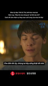 6.4K views · 269 reactions | [Lotte Cinema Korea - MÙA HÈ CỦA CHÚNG TA] Mùa hè kết thúc với giai điệu gây thương nhớ cho biết bao người yêu mến Châu Tiêu Tề và Vưu Vịnh Từ  - - - - - - #許光漢　#Hứa_Quang_Hán  퐏퐥퐞퐚퐬퐞 퐭퐚퐤퐞 퐨퐮퐭 퐰퐢퐭퐡 퐟퐮퐥퐥 퐜퐫퐞퐝퐢퐭  Update 퐛퐲 #퐊퐔퐀퐍퐆퐇퐀퐍퐇퐒퐔퐕퐍 | KUANGHANHSUvn - HỨA QUANG HÁN 許光漢越南粉丝 1st Vietnamese Fanpage | Facebook