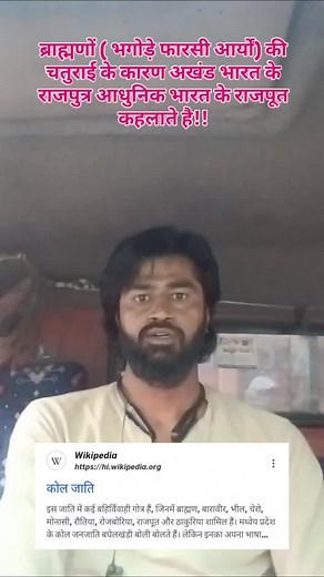 ब्राह्मणों ( भगोड़े फारसी आर्यों) की चतुराई के कारण अखंड भारत के राजपुत्र आधुनिक भारत के राजपूत कहलाते है!! #reels #viral #tranding | Dev Kumar Aryan