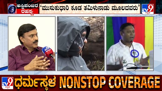Janardhan Reddy Alleges Sasikanth Senthil His Behind Dharmasthala Mass Burial Case Conspiracy #TV9Kannada #DharmasthalaCase #DharmasthalaSITProbe #DharmasthalaMassBurials #DharmasthalaExcavation #DharmasthalaBurialCase #GPR #GroundPenetratingRadar #DharmasthalaMaskedMan #SIT #DharmasthalaSkeletonMystery #BurialSites #SpecialInvestigationTeam #LatestNews #KannadaNews | Tv9Kannada