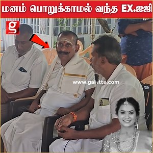 643K views · 10K reactions | 'DEMAND OF DOWRY' அந்த பாப்பா கொடுத்தது most VITAL document எந்த கொம்பனாலயும் உடைக்க முடியாது - Ex ஐஜி பொன் மாணிக்கவேல் | Dowry | Ponn Manickavel | Ex Ig | Rithanya | Viral | Trending | #Dowry #PonnManickavel #ExIg #Rithanya #Viral #Trending | Galatta Media | Facebook