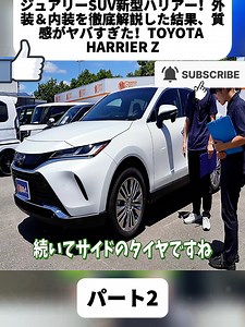 新型トヨタ ハリアー（改良型）外装＆内装徹底解説｜受注再開！