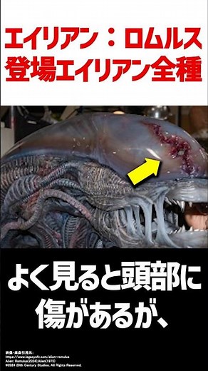 エイリアン：ロムルスの全エイリアン #エイリアン