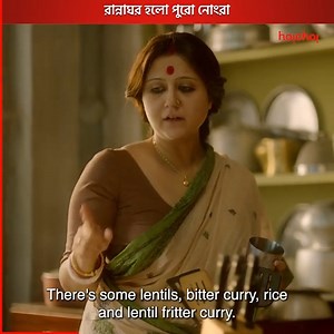 রান্নাঘর হলো পুরো নোংরা #Mohomaya #hoichoi | Hoichoi Bangladesh