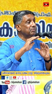 49K views · 691 reactions | എന്തുകൊണ്ട് നമ്മൾ ഹിന്ദു മതത്തിൽ പെട്ടവരല്ല : Dr. Mohan Gopal | Bijumohan | Facebook