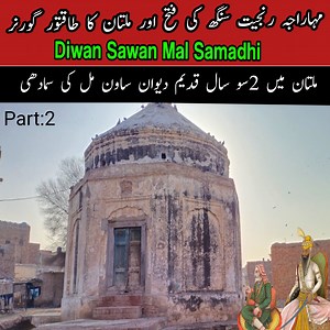 22 reactions | 200 years old Samadhi Dewan Sawan Mill Multan 2024 #samadhi #sikhism #dewan #Multan Part : 2 | Pakistan Tourism | Facebook