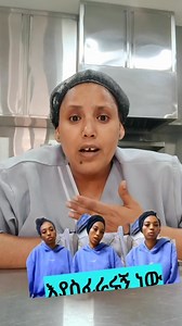 31K views · 685 reactions | እያስፈራሩኝ ነው | Ethio celebrity | Facebook