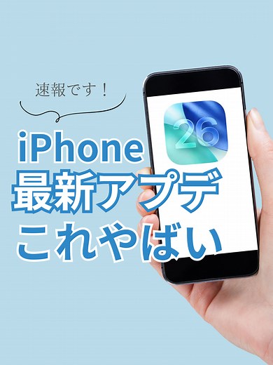 iPhoneの便利テクニックまとめ｜保存して試したい春の新生活術