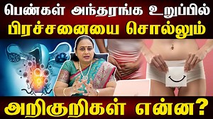 பச்சை நிறத்தில் துர்நாற்றத்துடன் வெள்ளைப்படுதல் ஏன் | Why is feminine hygiene important #reproductivehealth #whitedischarge #vaginalfungal #yeastinfection #menstrualhygiene #vaginalcare #பாக்டீரியல்தொற்று #பாக்டீரியல்வஜினோசிஸ் #வெள்ளைப்படுதல் #மாதவிடாய்சுகாதாரம் #இனப்பெருக்கஉறுப்பு #டீனேஜ்சுகாதாரம் பெண்கள் இனப்பெருக்க உறுப்பு ஆரோக்கியம் என்பது முக்கியமானது. பெண் உறுப்பில் வெள்ளைப்படுதல் என்பது எல்லா காலங்களிலும் இருக்க கூடியது. ஆனால் இவை மாதவிடாய்க்கு முன், மாதவிடாய்க்கு பின் கர்ப்பகாலத்தில் இரு