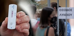 Self-testing.gov.gr: Δήλωση και οδηγίες για τη σχολική κάρτα μαθητή - LamiaNow