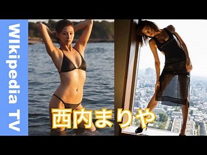【西内まりや】西内まりやの経歴・人物 Wikipediaまとめ Maria Nishiuchi