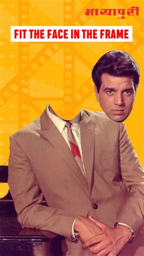 From Sholay to Yamla Pagla Deewana he has given all the hits. Fit the correct frame of Dharmendra. Follow @mayapurimagazine . . . #mayapuri #mayapurimagazine #bollywood #bollywoodmagazine #dharmendra #bollywoodactor #yamlapagladeewana #sholay #fittheframe {Mayapuri, Mayapuri Magazine, Bollywood, Bollywood Magazine, Dharmendra, Bollywood Actor, Yamla Pagla Deewana, Sholay, Fit The Frame} | Mayapuri Magazine